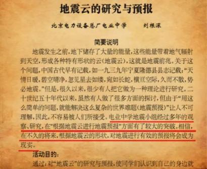 「地震云」这种伪科学,为何会有许多人信? |大象公会-银河百科全书