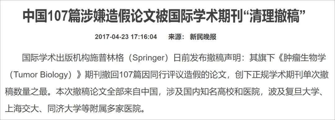 论文造假潮背后:SCI与中国科研三十年-银河百科全书