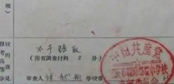 不予录取:高考政审的诞生-银河百科全书