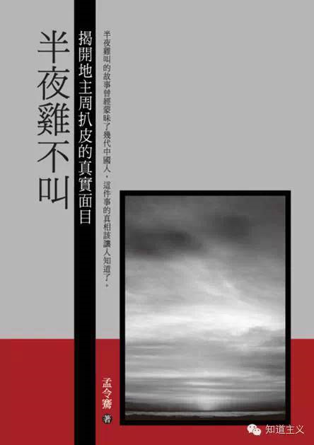 段宇宏：半夜鸡不叫 | 一个普通中国人为家族正名的奋斗-银河百科全书